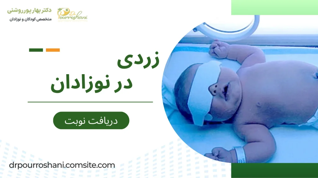چگونه زردی را تشخیص دهیم