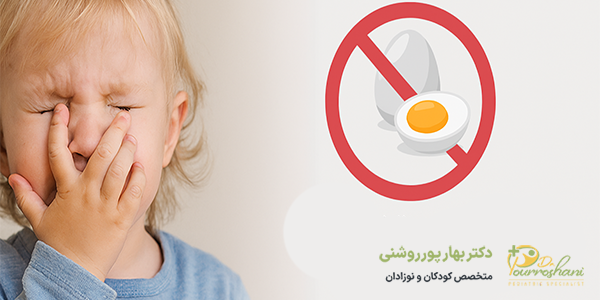 علت حساست به تخم مرغ در کودکان